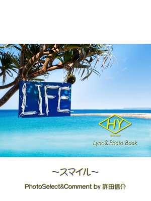 cover image of HY Lyric&Photo Book LIFE ～歌詞＆フォトブック～: スマイル